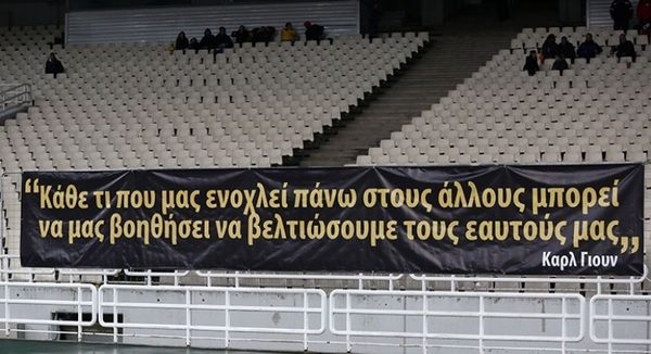 ΑΕΚ: Το μήνυμα της μαθητικής κερκίδας