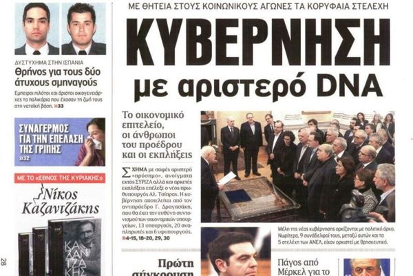 Τα πρωτοσέλιδα του πολιτικού Τύπου της Τετάρτης (28/1)