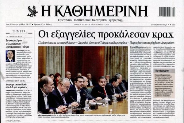 Τα πρωτοσέλιδα του πολιτικού Τύπου της Πέμπτης (29/1)