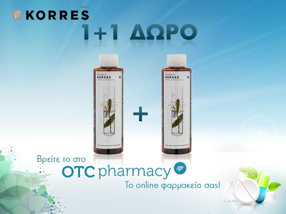 Στο otcpharmacy.gr τα σαμπουάν KORRES σε απίθανη προσφορά 1+1 ΔΩΡΟ!