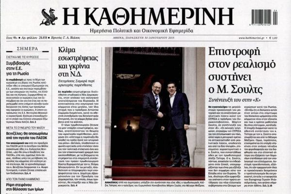 Τα πρωτοσέλιδα του πολιτικού Τύπου της Παρασκευής (30/1)