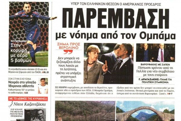 Τα πρωτοσέλιδα του πολιτικού Τύπου της Δευτέρας (2/2)