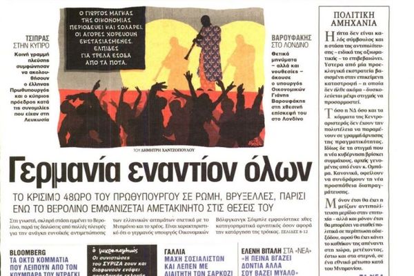 Τα πρωτοσέλιδα του πολιτικού Τύπου της Τρίτης (3/2)