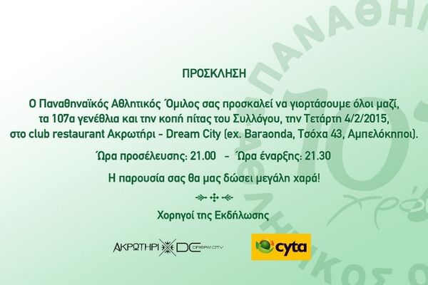 Ο Παναθηναϊκός γιορτάζει