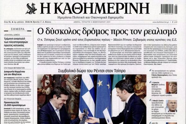 Τα πρωτοσέλιδα του πολιτικού Τύπου της Τετάρτης (4/2)