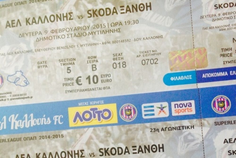 ΑΕΛ Καλλονής: Τα εισιτήρια με Skoda Ξάνθη 