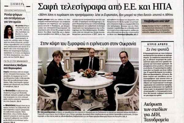 Τα πρωτοσέλιδα των πολιτικών εφημερίδων του Σαββάτου (7/2)