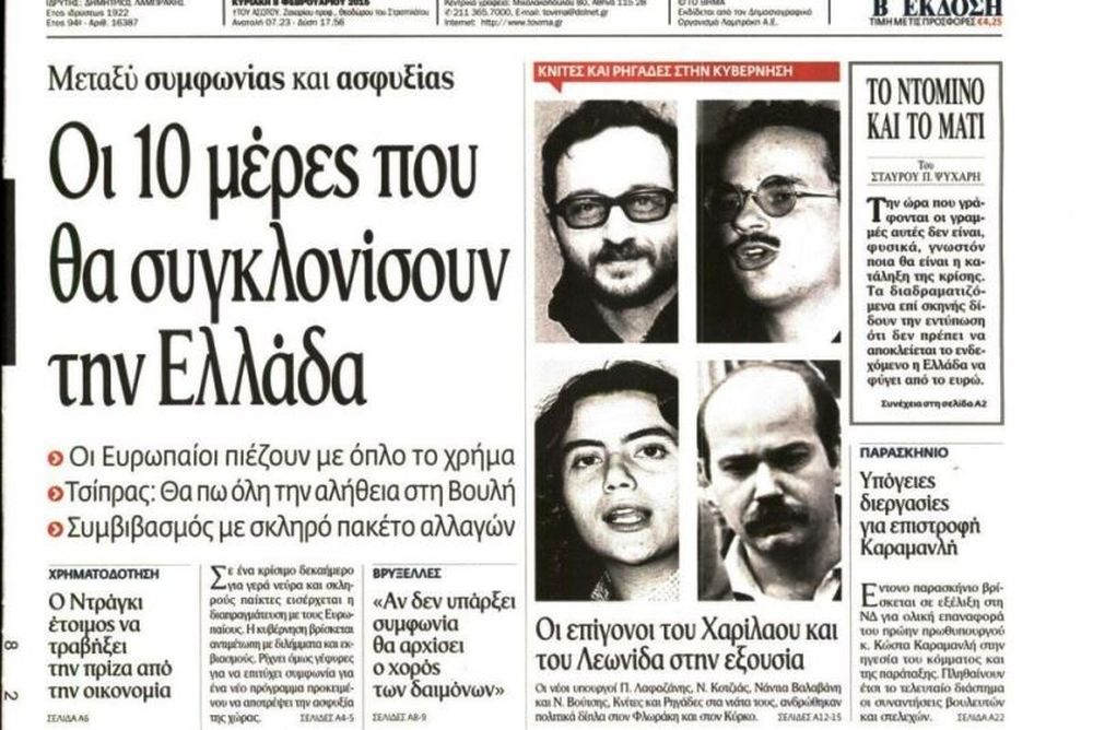 Τα πρωτοσέλιδα του πολιτικού Τύπου της Κυριακής (8/2)