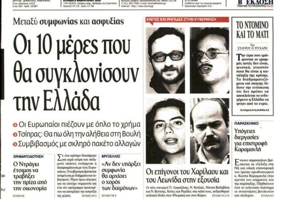 Τα πρωτοσέλιδα του πολιτικού Τύπου της Κυριακής (8/2)
