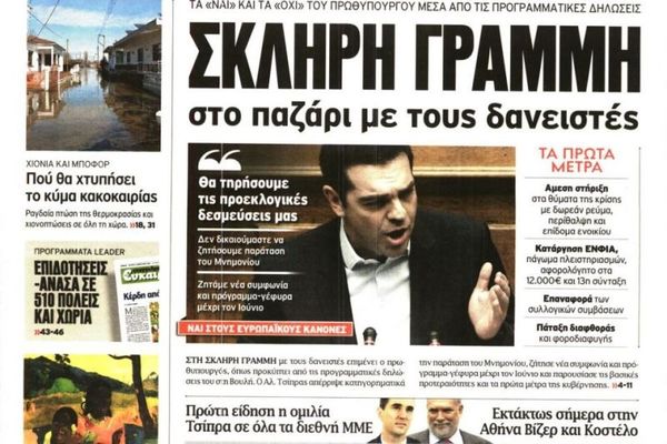 Τα πρωτοσέλιδα του πολιτικού Τύπου της Δευτέρας (9/2)