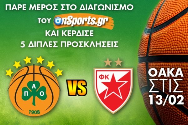 Το Onsports σας στέλνει στο ΟΑΚΑ για το Παναθηναϊκός – Ερυθρός Αστέρας