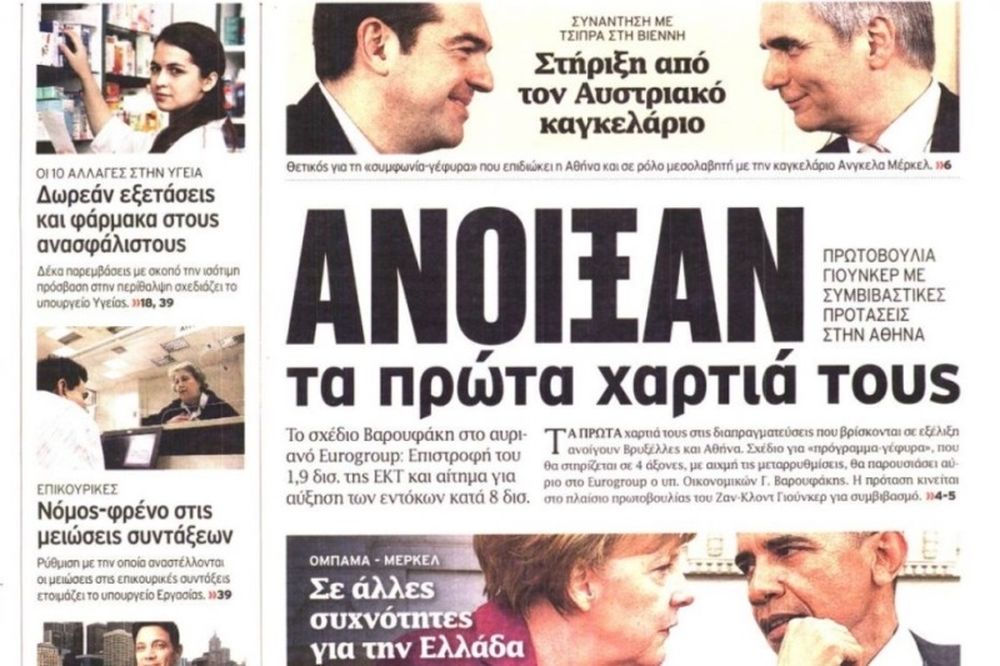 Τα πρωτοσέλιδα του πολιτικού Τύπου της Τρίτης (10/2)