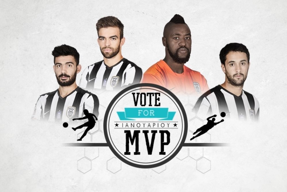 ΠΑΟΚ: «Ψηφίστε τον MVP του Ιανουαρίου»