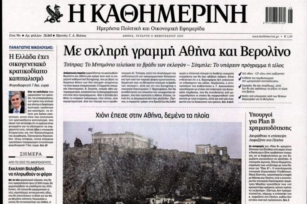 Τα πολιτικά πρωτοσέλιδα του πολιτικού Τύπου της Τετάρτης (11/2)