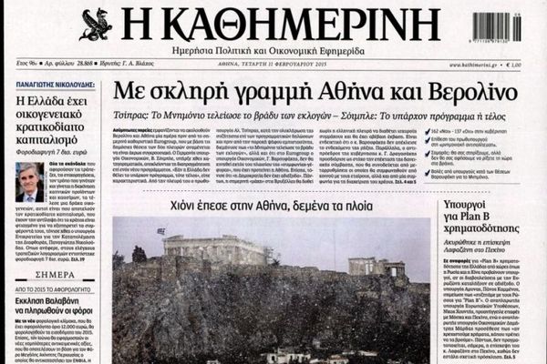Τα πολιτικά πρωτοσέλιδα του πολιτικού Τύπου της Τετάρτης (11/2)