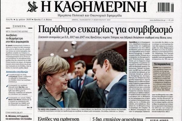 Τα πρωτοσέλιδα του πολιτικού Τύπου της Παρασκευής (13/2)