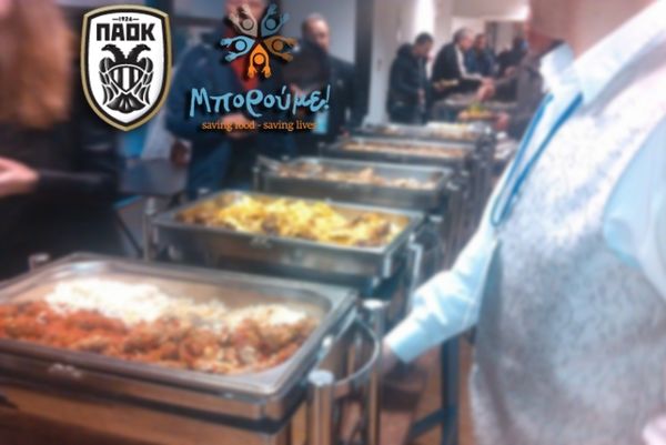 ΠΑΟΚ: Μπορούμε ένα κόσμο καλύτερο