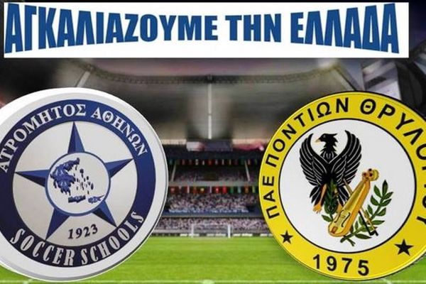 Ατρόμητος: Νέα σχολή στην Κομοτηνή