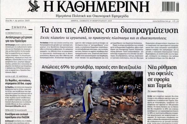 Τα πρωτοσέλιδα του πολιτικού Τύπου του Σαββάτου (14/2)