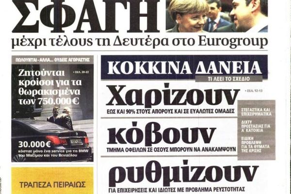 Τα πρωτοσέλιδα του πολιτικού Τύπου της Κυριακής (15/2)