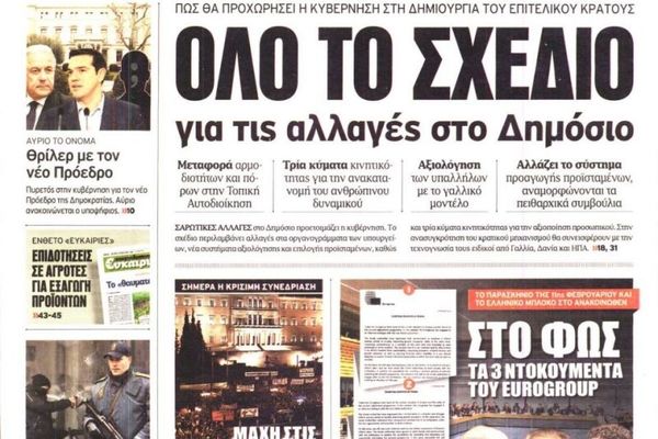 Τα πρωτοσέλιδα του πολιτικού Τύπου της Δευτέρας (16/2)