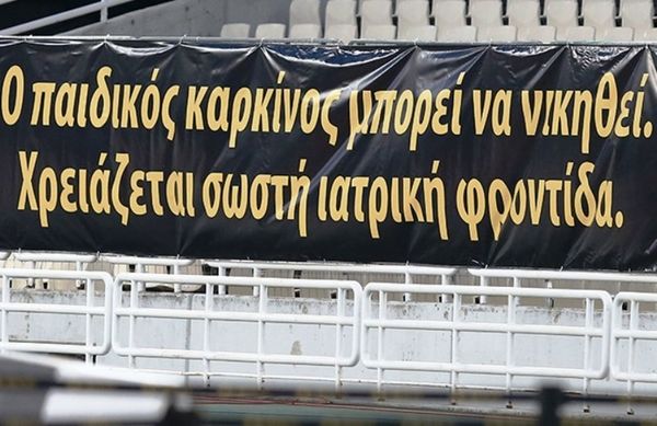 AEK: Μήνυμα για τον παιδικό καρκίνο!