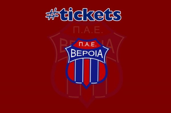 Βέροια: Τρεις θύρες στους οπαδούς του ΠΑΟΚ