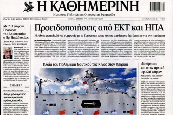 Τα πρωτοσέλιδα του πολιτικού Τύπου της Πέμπτης (19/2)