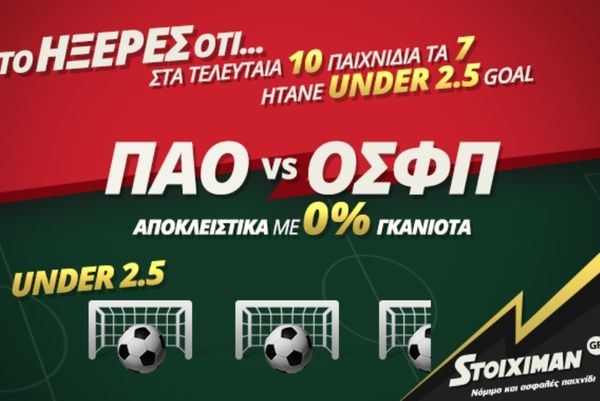 «Αιώνιο» ντέρμπι στον Stoiximan.gr με 0% Γκανιότα & 140+ ειδικά στοιχήματα!