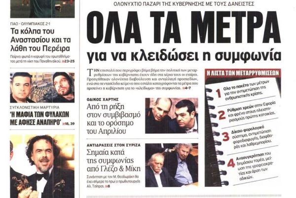 Τα πρωτοσέλιδα του πολιτικού Τύπου της Τρίτης (24/2)