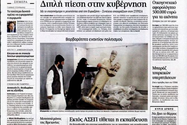 Τα πρωτοσέλιδα του πολιτικού Τύπου της Παρασκευής (27/2)