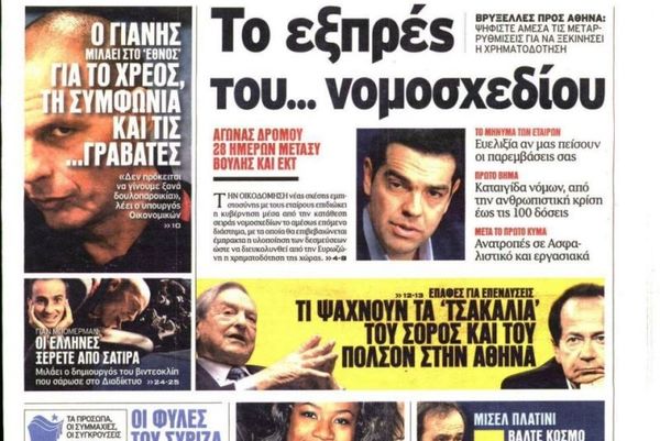 Τα πρωτοσέλιδα του πολιτικού Τύπου της Κυριακής (1/3)