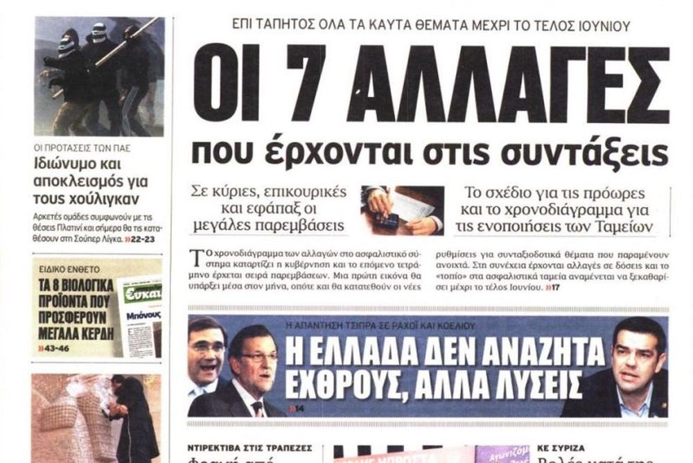 Τα πρωτοσέλιδα του πολιτικού Τύπου της Δευτέρας (2/3)