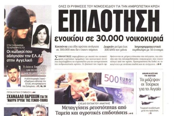 Τα πρωτοσέλιδα του πολιτικού Τύπου της Τρίτης (3/3)