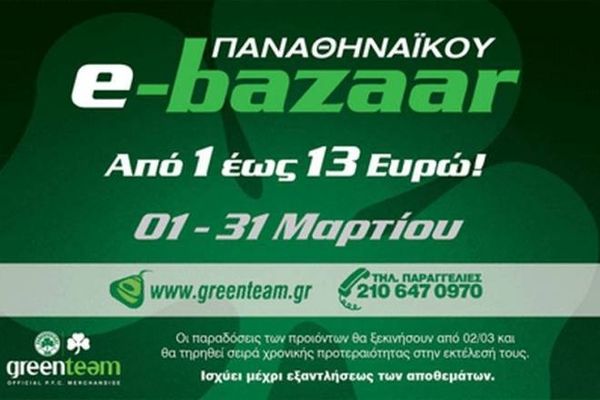 Παναθηναϊκός: Τεράστια ανταπόκριση στο e-bazaar