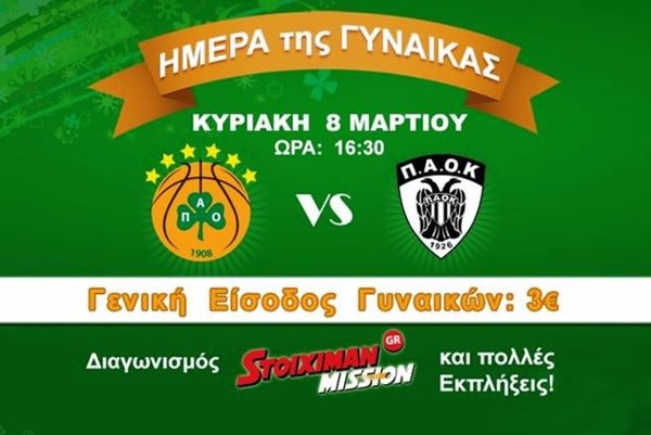 Παναθηναϊκός: Μια Κυριακή αφιερωμένη στις γυναίκες 