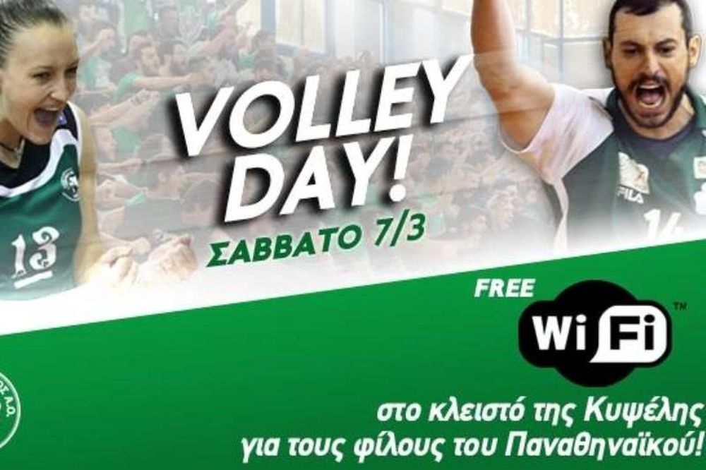 Παναθηναϊκός: #PAOVolleyDay με PAOFreeWifi