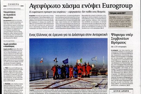 Τα πρωτοσέλιδα του πολιτικού Τύπου του Σαββάτου (7/3)