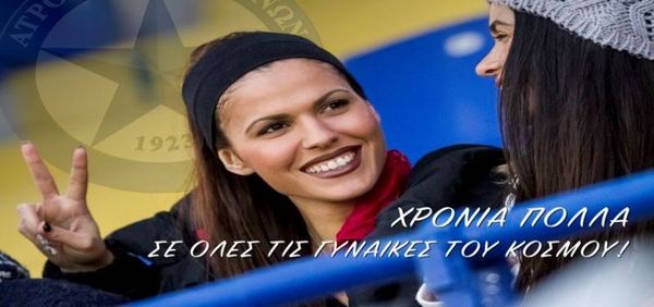 Ατρόμητος: Ευχές στις γυναίκες