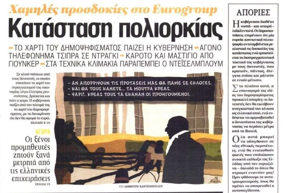 Τα πρωτοσέλιδα του πολιτικού Τύπου της Δευτέρας (9/3)