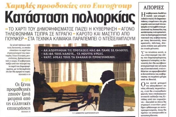 Τα πρωτοσέλιδα του πολιτικού Τύπου της Δευτέρας (9/3)