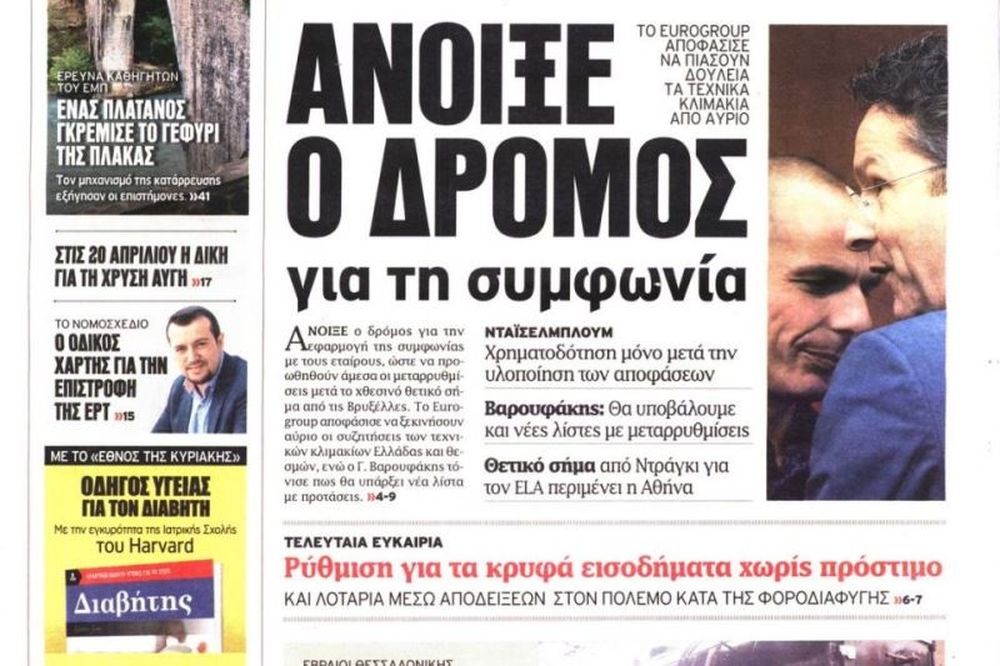 Τα πρωτοσέλιδα του πολιτικού Τύπου της Τρίτης (10/3)