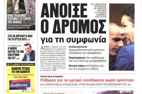 Τα πρωτοσέλιδα του πολιτικού Τύπου της Τρίτης (10/3)