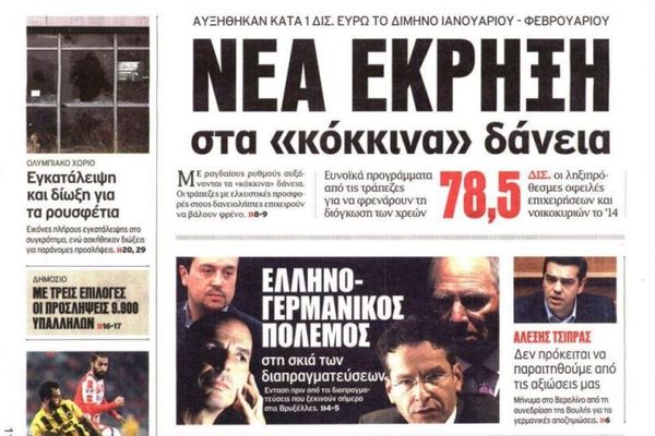 Τα πρωτοσέλιδα του πολιτικού Τύπου της Τετάρτης (11/3)