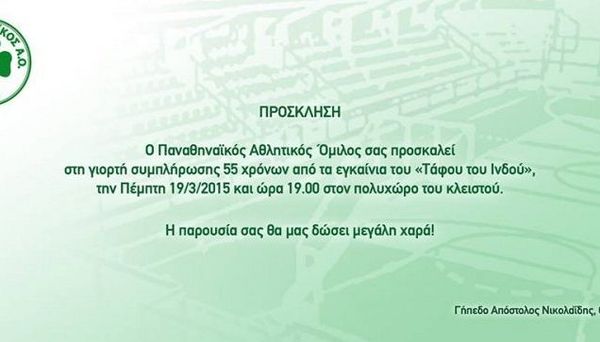 Παναθηναικός: Τα γενέθλια του «Τάφου του Ινδού»