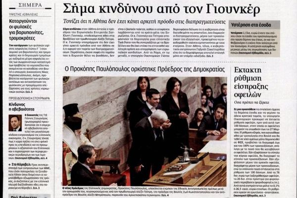 Τα πρωτοσέλιδα του πολιτικού Τύπου του Σαββάτου (14/3)