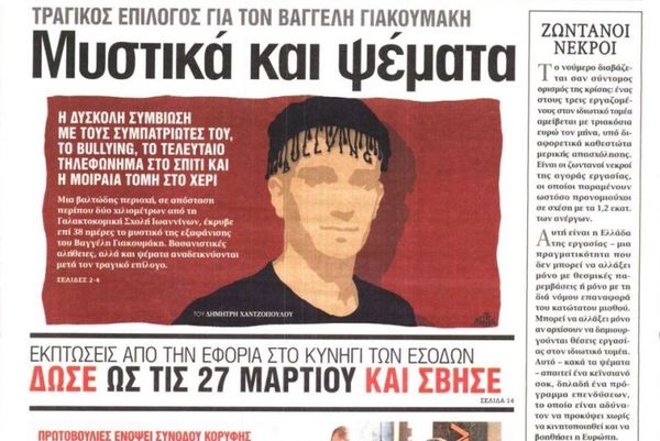 Τα πρωτοσέλιδα του πολιτικού Τύπου της Δευτέρας (16/3)