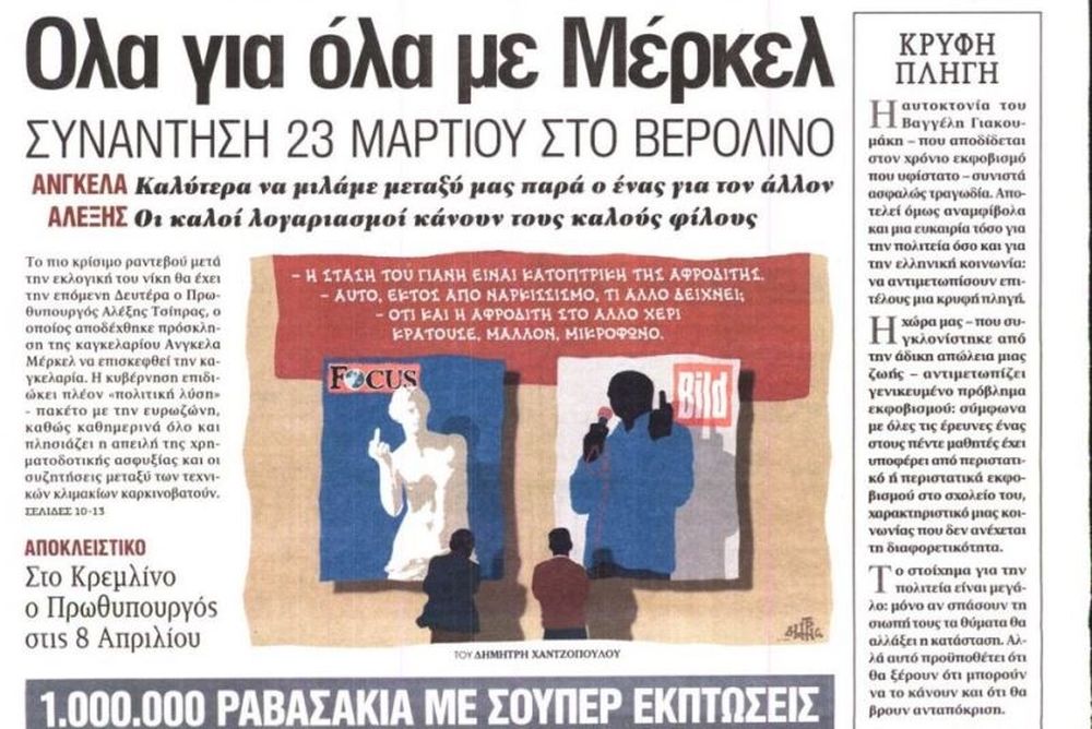 Τα πρωτοσέλιδα του πολιτικού Τύπου της Τρίτης (17/3)