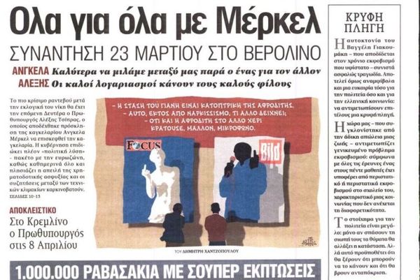 Τα πρωτοσέλιδα του πολιτικού Τύπου της Τρίτης (17/3)