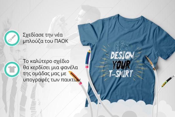 ΠΑΟΚ: «Σχεδίασε την μπλούζα της ομάδας»